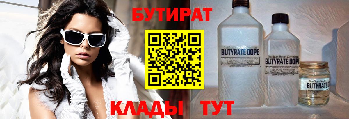 Тольятти  БУТИРАТ GHB  Вход с VPN 