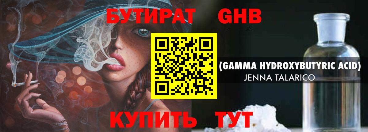 БУТИРАТ 1.4BDO Тольятти