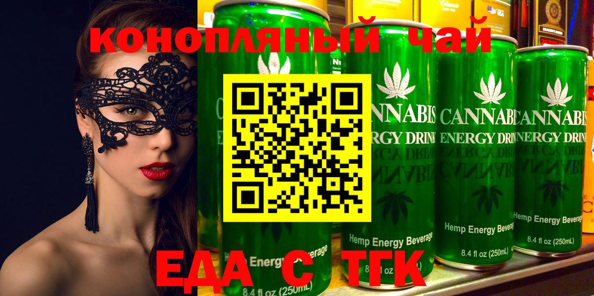Еда ТГК марихуана  Вход с VPN  Тольятти 